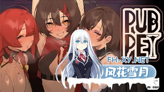 [SLG/动态/官中]PUBPET Ver1.0 官方中文版[PC/2G]-1.jpg