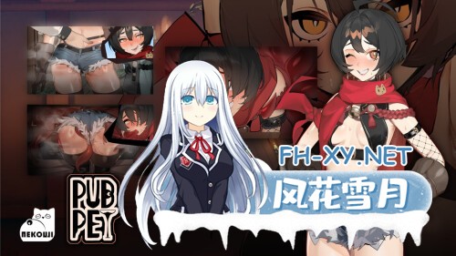 [SLG/PC] 酒吧宠物 PUBPET 官方中文版 [507M]-4.jpg