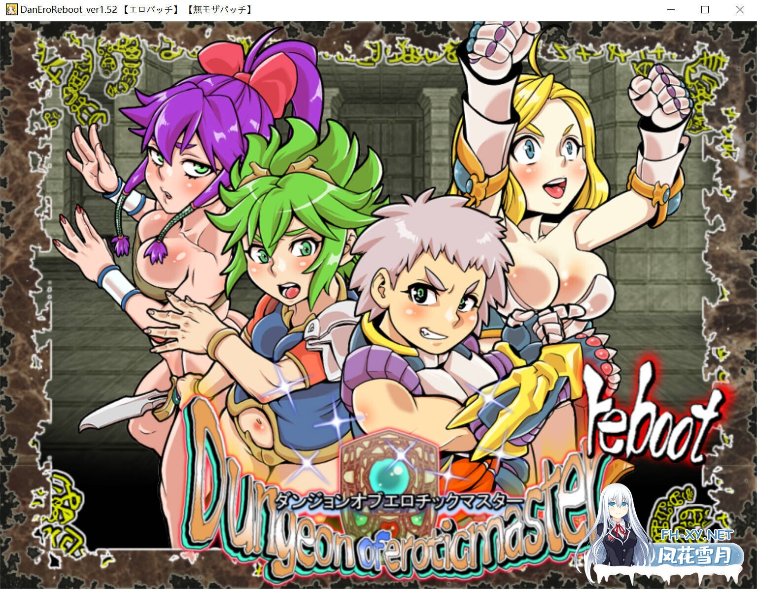 [互动SLG/官中/奇幻/PC]迷宫大师:重启 Dungeon of Erotic Master Reboot ダンエロリブート Ver1.52 官方中文版[1.06G/CV]-2.jpg
