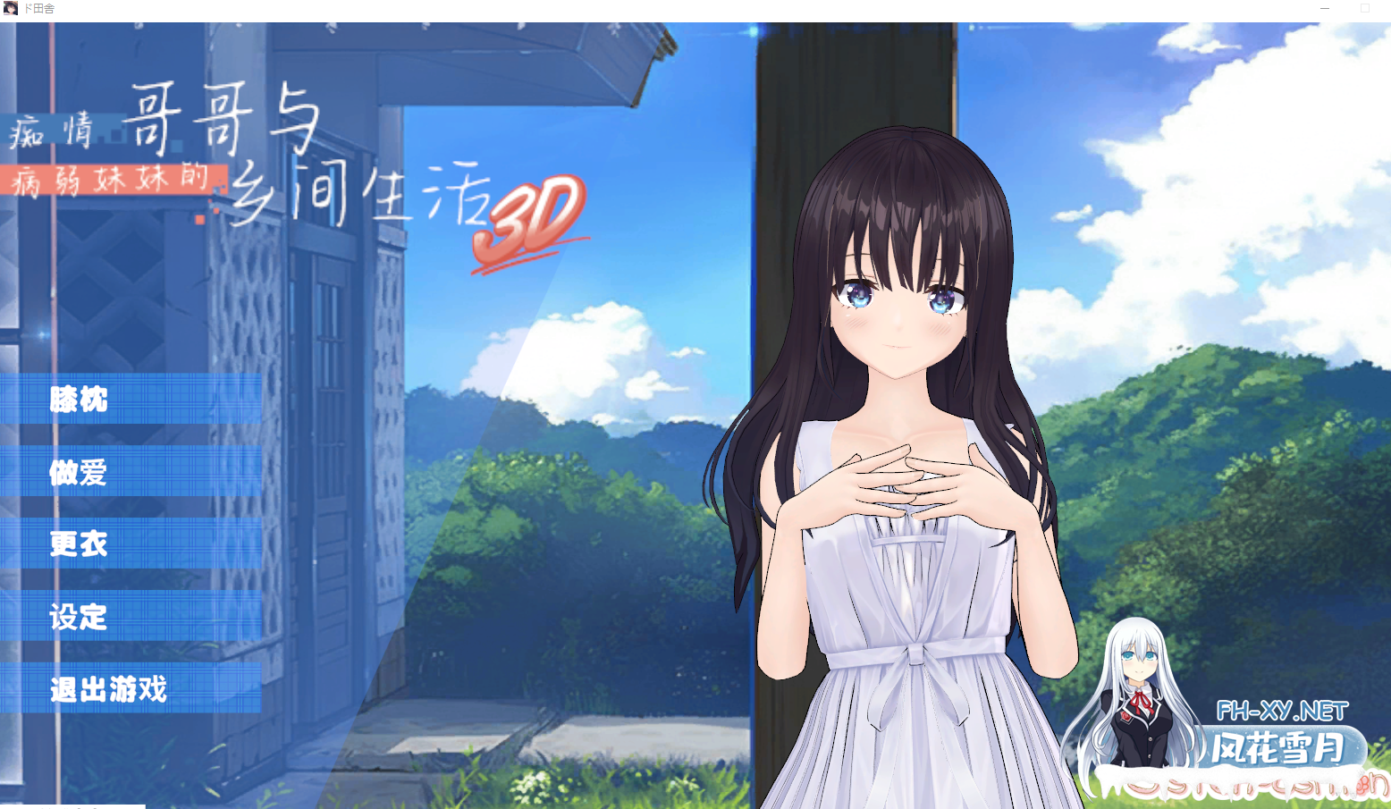 PC[3D互动妹控官中动态]痴情哥哥与病弱妹妹的乡间生活~3D互动版 ド田舎兄妹3D[800M]百度/迅雷/UC-1.png