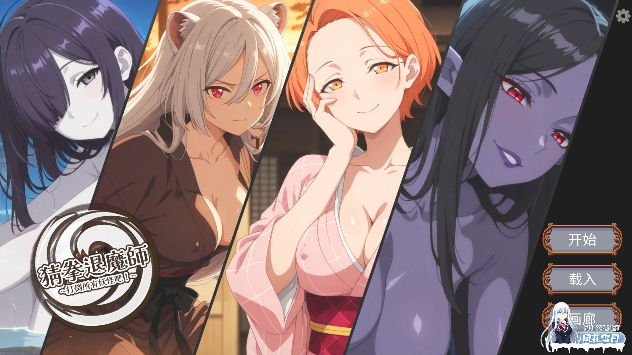 [日系SLG/官中/动态/PC]猜拳退魔師~打倒所有妖怪吧!~ Janken Exorcist v26.03.16 官方中文版[1.34G]-1.jpg