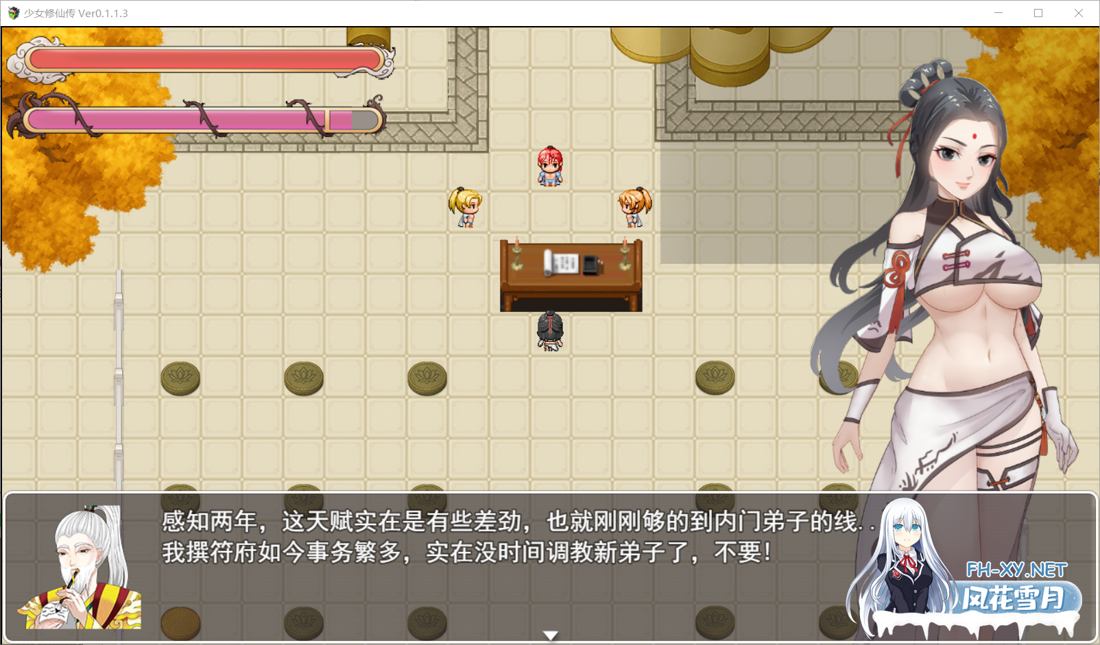 [RPG/更新/2D/巨乳/官中/束缚]少女修仙传[Ver0.2.0.1][PC/740M]-5.png