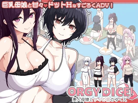 [PC][SLG/官中/动态/2D]ORGY DICE ～美人母娘与骰子的去向～/ORGY DICE 美人母娘とサイの目のゆくえ Ver1.02 官方中文版 [1.01GB]-1.jpg