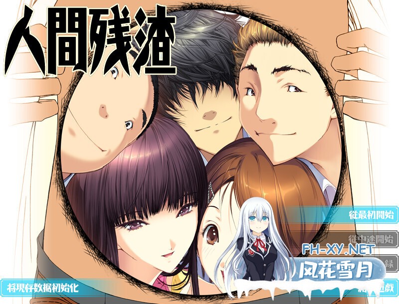 [拔作ADV/精翻/NTR/催眠/PC]人间残渣 人間デブリ～コンナジブンニダレガシタ?～ 精翻汉化无码版+全CG存档[2.71G/CV]-1.jpg