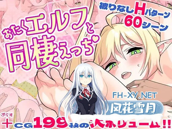 [RPG/汉化]和御宅精灵的同居色色生活 おたくエルフと同棲えっち AI汉化版[PC/400M]-1.jpg
