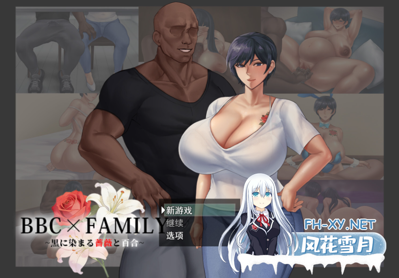 PC[恶堕RPG隐奸偷窥NTR绿母]BBC×FAMILY~被黑手浸染的玫瑰与百合~AI汉化+存档~BBC×FAMILY~黒に染まる薔薇と百合[2.8G]百度/迅雷/UC/夸克-3.png
