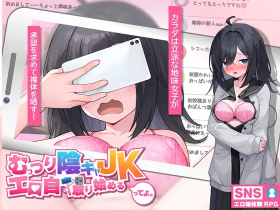 [PC][更新SLG/汉化/JK露出/2D]闷骚阴沉女高中生，开始拍色情自拍了哟。むっつり陰キャJK、エロ自撮り始めるってよ。v3 AI汉化版+全CG存档 [3.12GB]-1.jpg