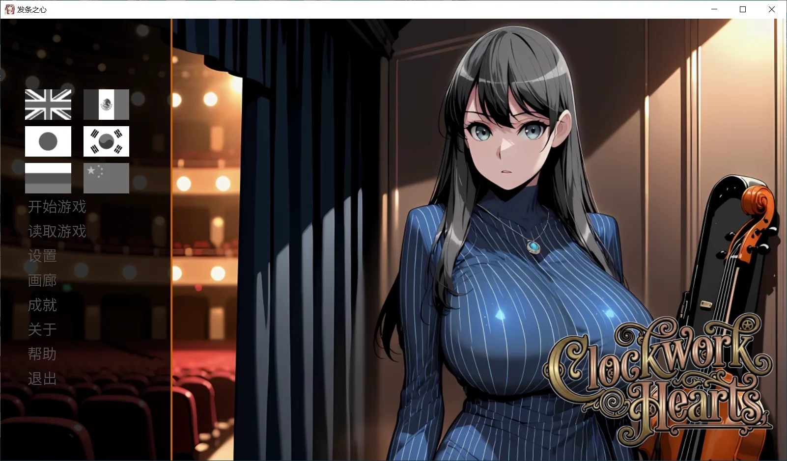 [PC][新作SLG/官中/动态/2D]发条之心 Clockwork Hearts v7.0 官方中文版 [1.17GB]-1.jpg