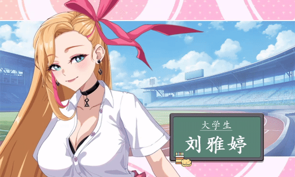 [SLG/动态/官中/更新/巨乳/步兵]爱与生活：幸福学生/Happy Student[Ver2.1.8 正式版+全CG存档][PC/6.1G]-5.gif