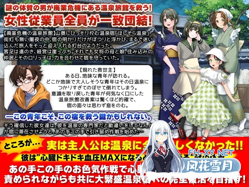 [日系RPG/汉化/后宫/怀孕/PC]让温泉旅馆生意兴隆的经营游戏 欢迎来到星空温泉! エロエロ温泉旅館を繁盛させる経営ゲーム ほしぞら温泉においで...-3.jpg