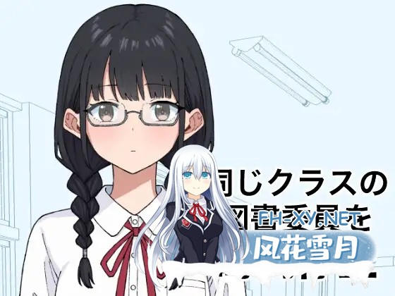 [SLG/生肉/制服/中出][RJ01613715/しゅ～せい工場社团]将同班的图书委员时间停止/同じクラスの図書委員を時間停止[Ver1.0.0][PC/340M]-2.jpg