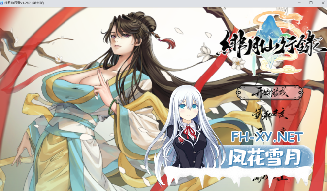 PC+安卓joi[恶堕修仙RPG官中步兵]绯月仙行录~绯色修仙录v1.285+设定集+全CG存档[3.5G]百度/迅雷/UC/夸克-6.png