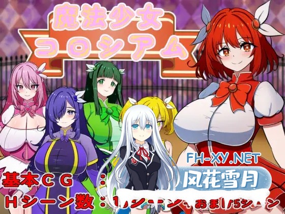 [RPG/汉化]魔法少女コロシアム v1.0 AI汉化版[PC/300M]-1.jpg