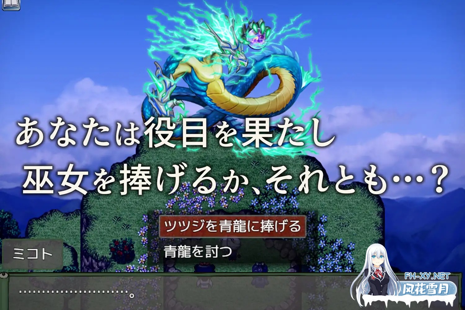 [RPG/汉化]僕は彼女を龍神に捧げる～生贄の巫女たち～v1.0 AI汉化版[PC/600M]-6.jpg
