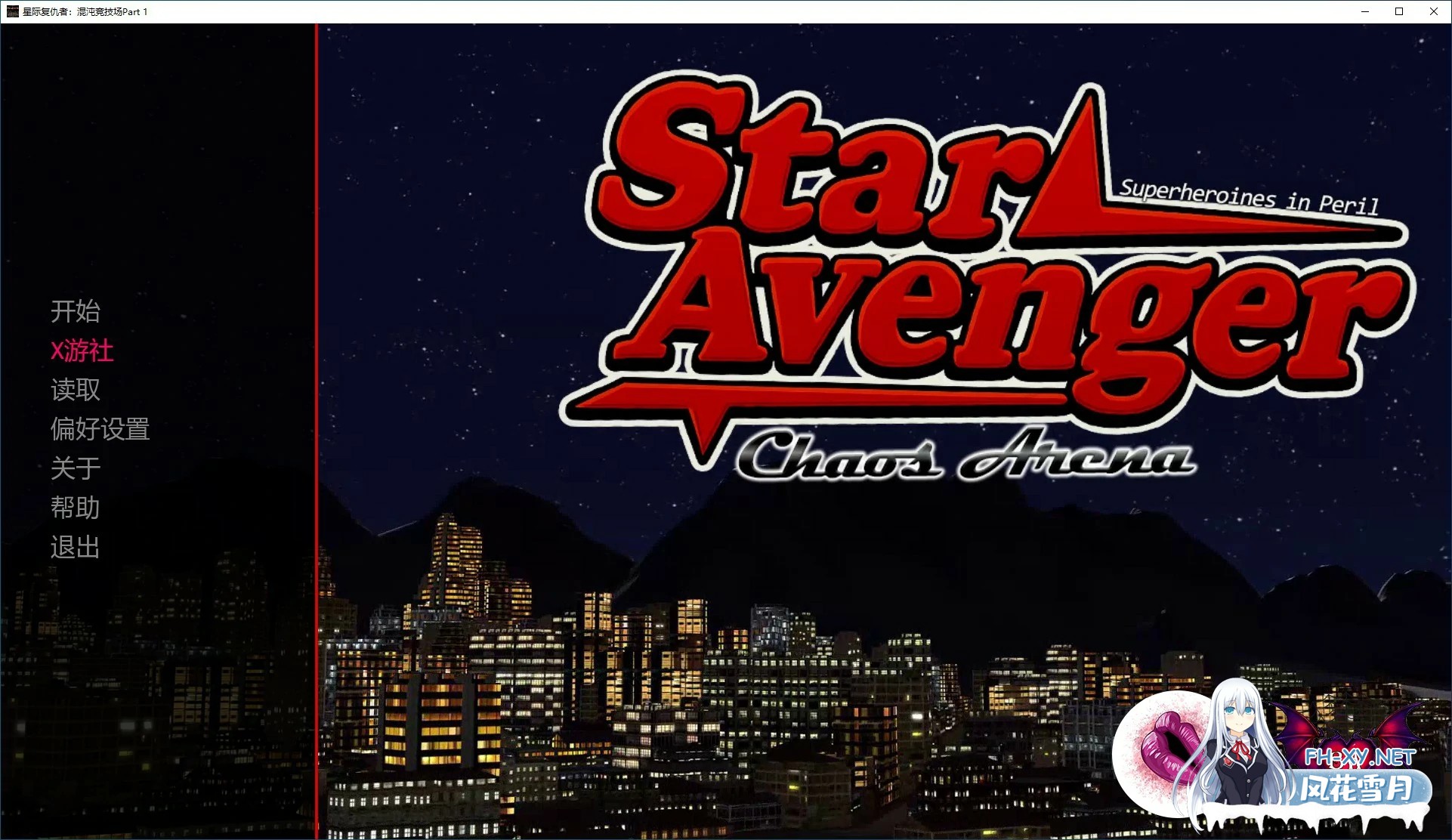 [SLG/AI汉化/3D/动态/更新]星际复仇者：混沌竞技场/Star Avenger: Chaos Arena[ch.1][PC+安卓/1.7G]-2.jpg